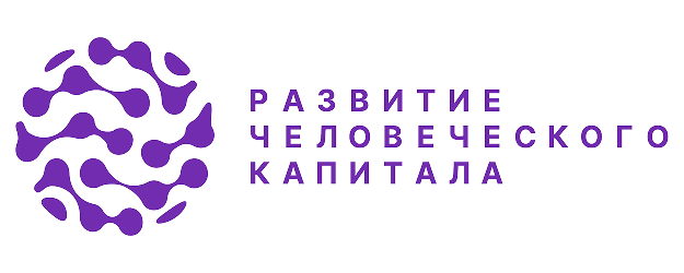 АНО «Развитие человеческого капитала»